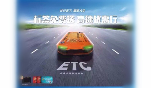 銀行卡綁定ETC